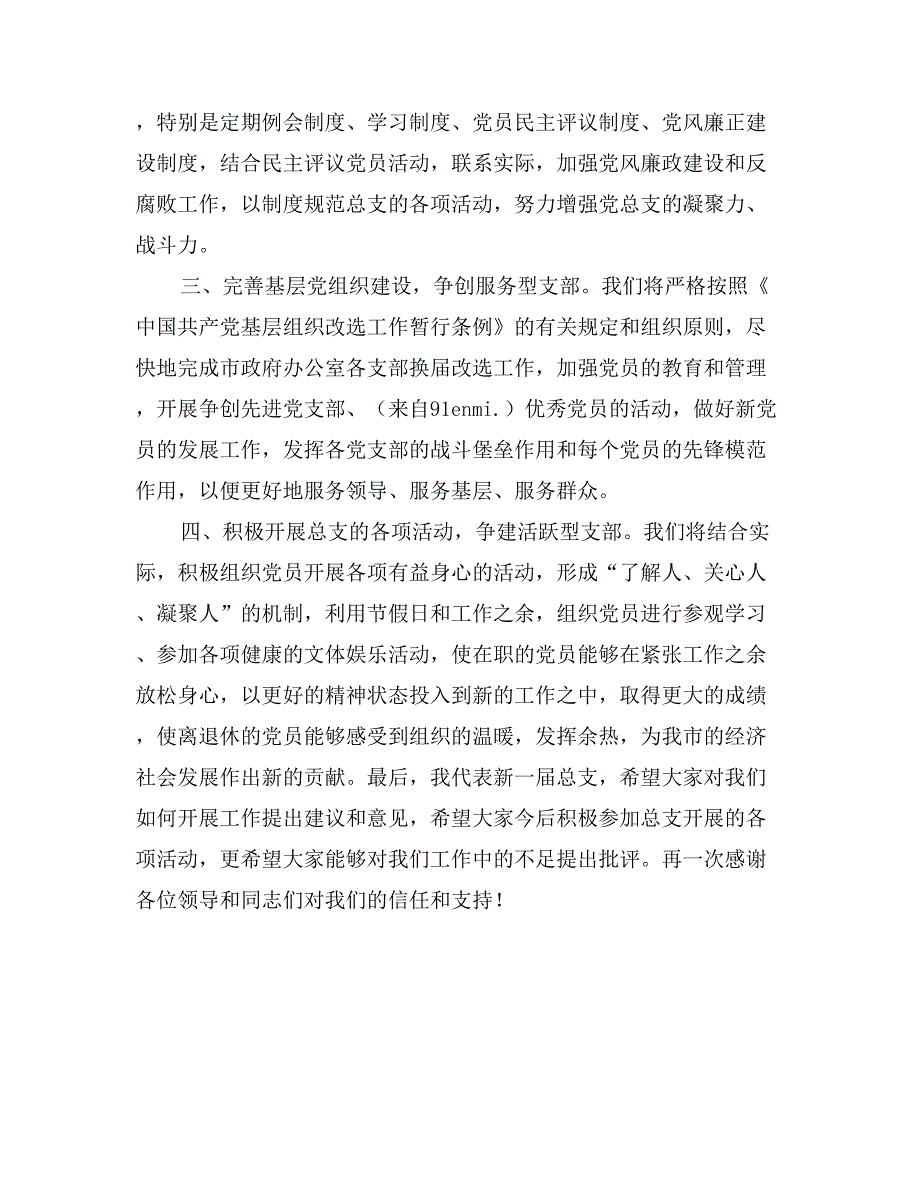 总支委员在全体党员大会上的表态发言_第2页