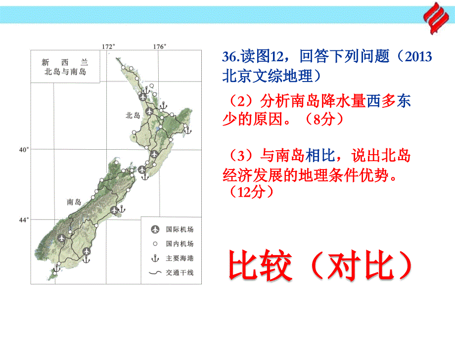 比较法复习世界区域地理--以日本英国为例_第1页