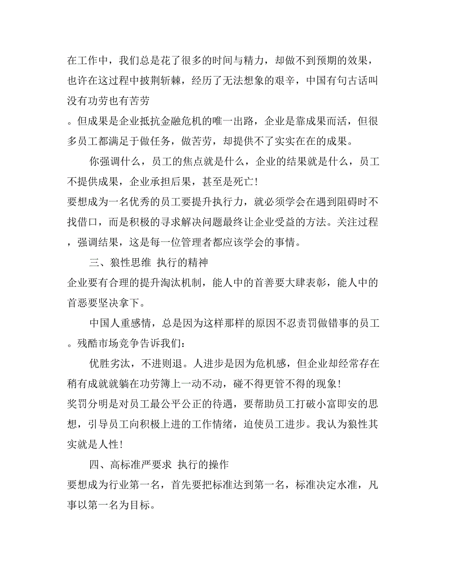 2017年8月执行力培训心得体会精选三篇_第2页