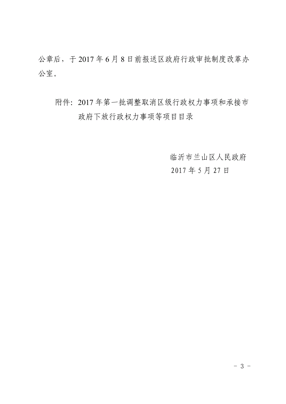 临沂市兰山区人民政府_第3页