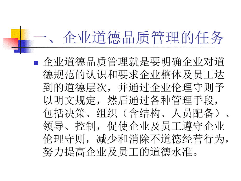 第七章  企业道德品质管理_第3页