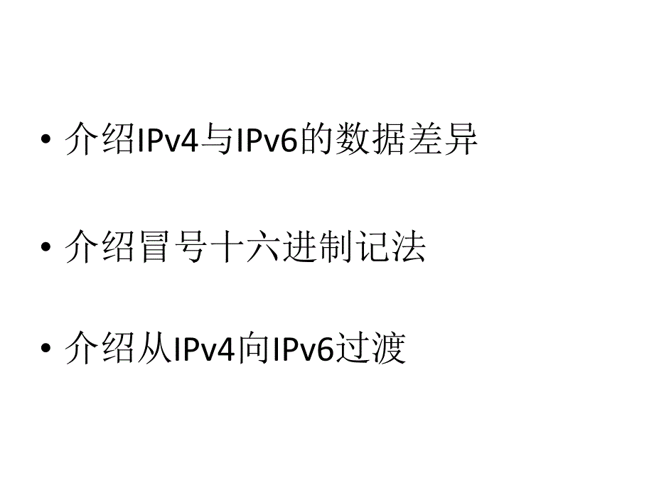 下一代网际协议IPv6(IPng)_第2页