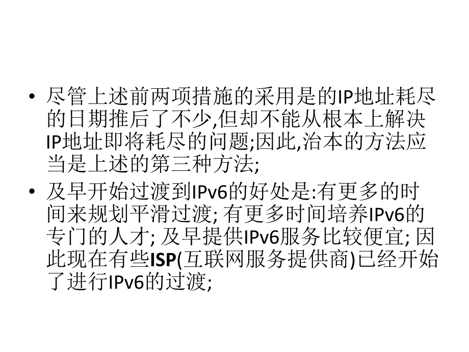 下一代网际协议IPv6(IPng)_第4页