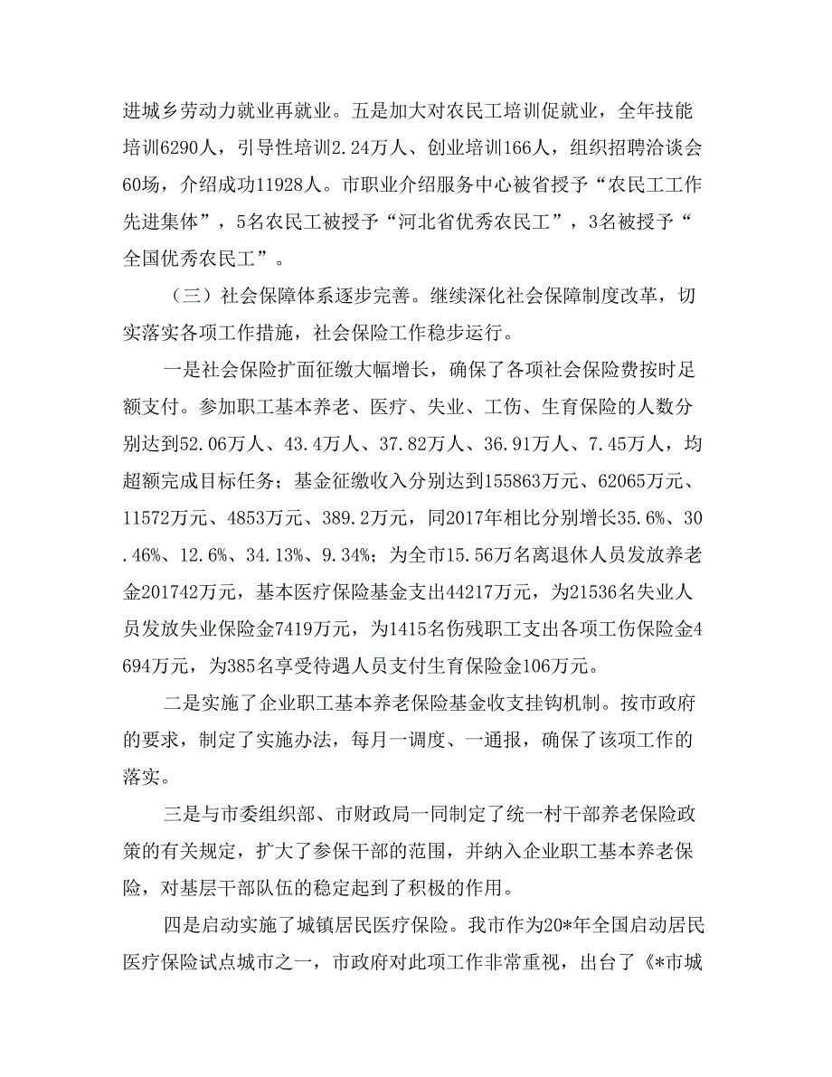 劳保局长在劳动和社会保障工作会议讲话_第3页