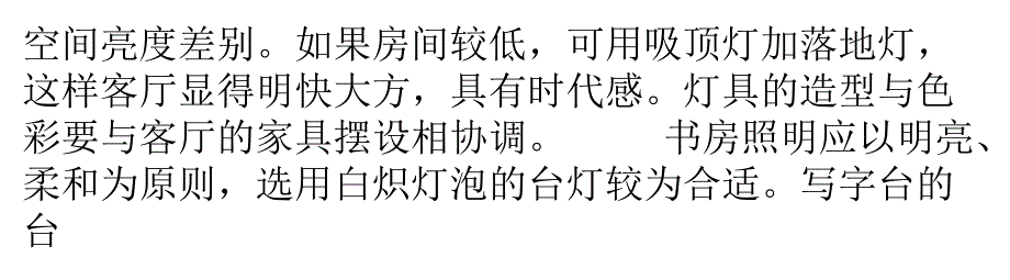 别小看家装灯具 挑选“秘笈”不练真不行_第2页