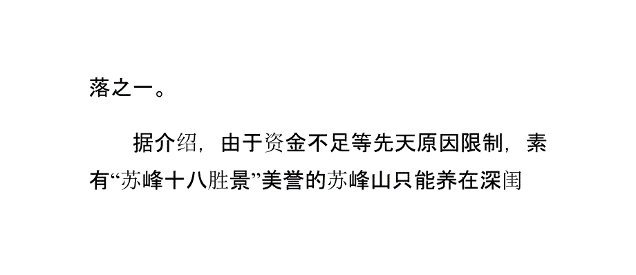 福建东山岛苏峰山海景温泉旅游综合体开建_第4页