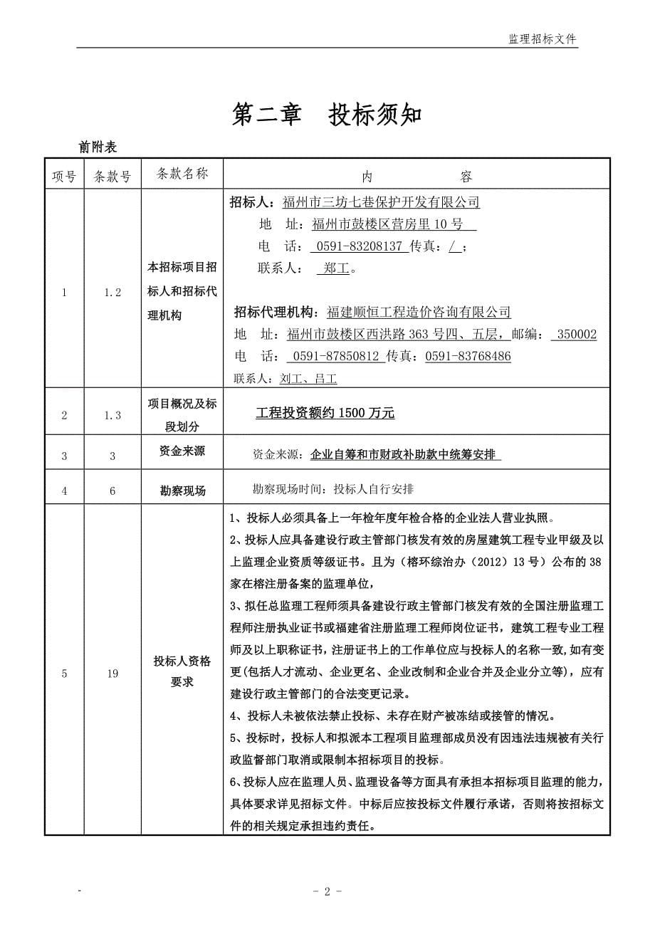 上下杭历史文化街区上杭路、隆平路外立面景观整治工程（监_第5页