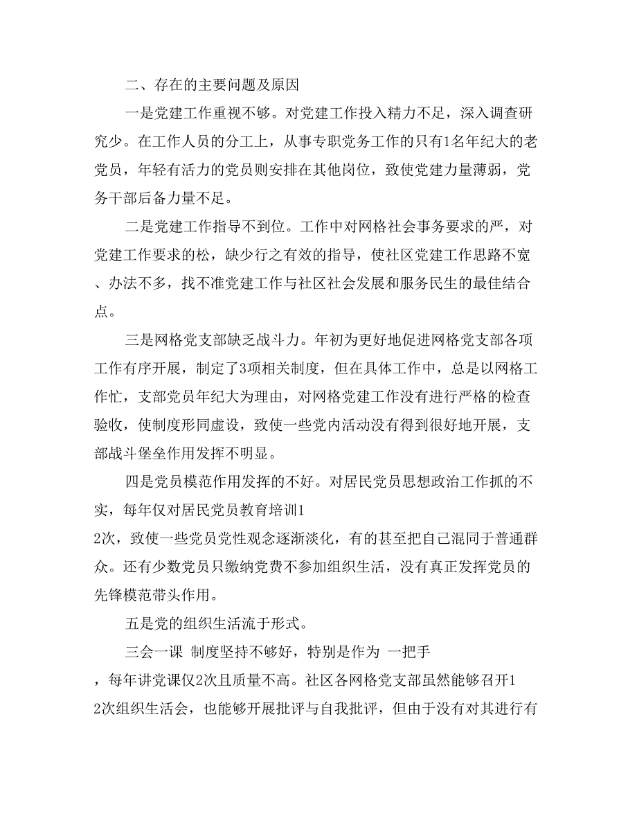 2017年街道书记党纪党建述职报告范文_第2页