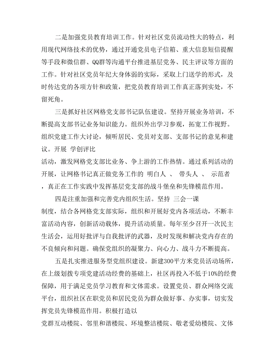 2017年街道书记党纪党建述职报告范文_第4页