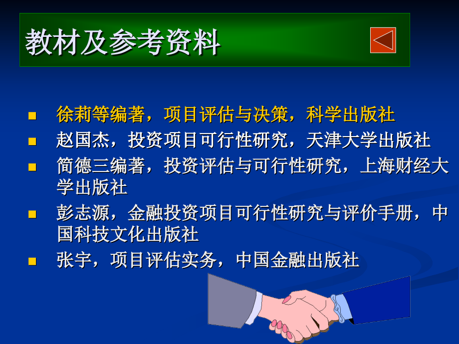 投资项目可行性分析_第3页