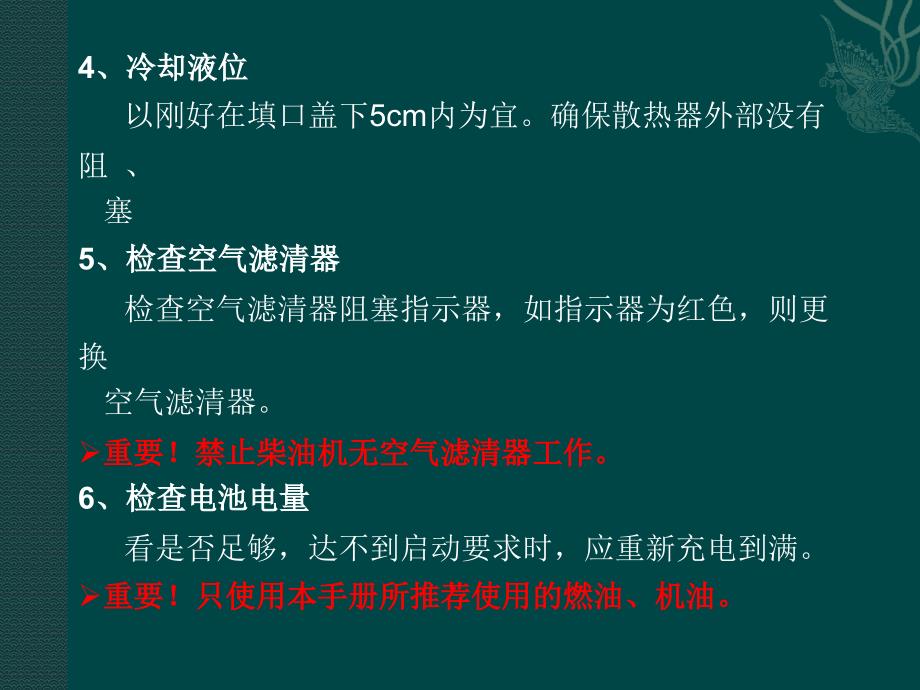 柴油发电机组技术培训_第4页