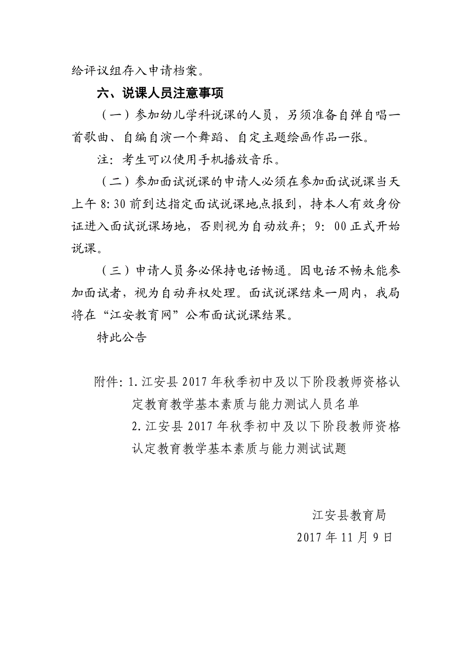 江安县教育局关于开展2017年秋季初中及以下阶段教师_第2页