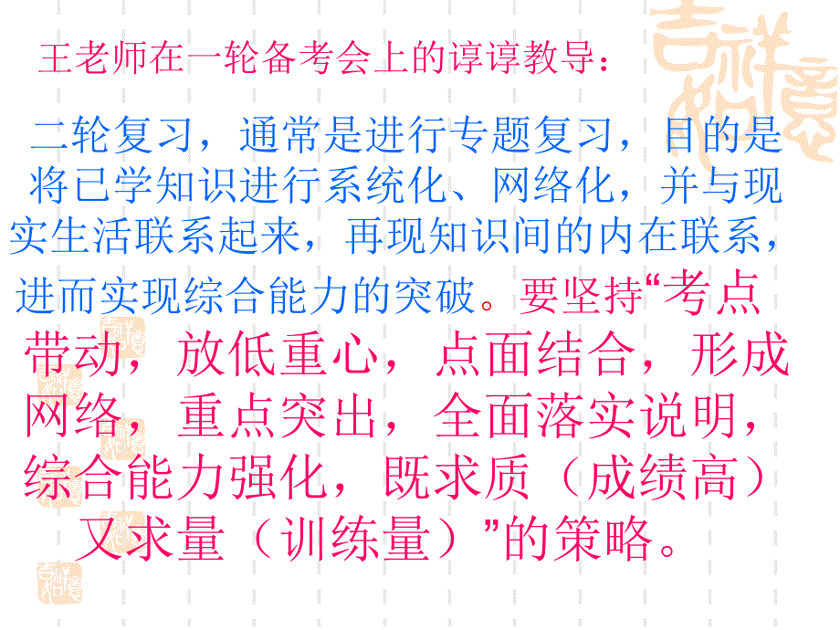 生活与哲学复习思路与备考策略_第2页