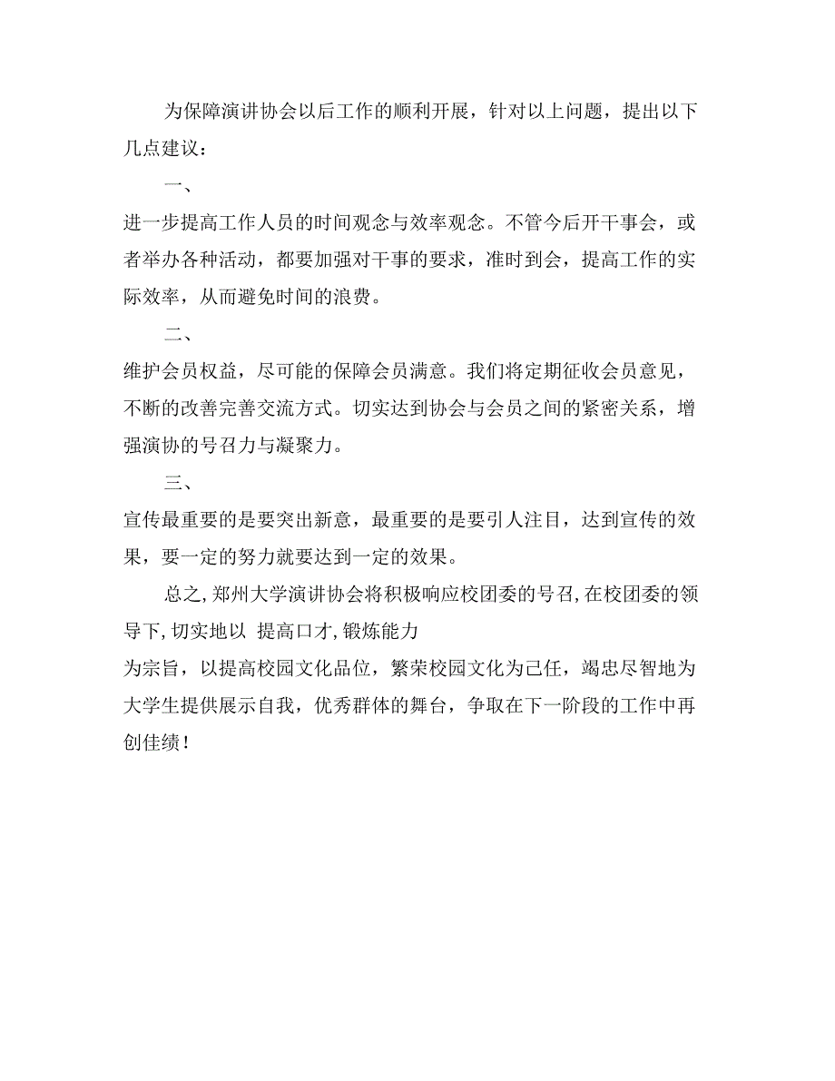 新中演讲协会即兴演讲比赛活动总结_第3页