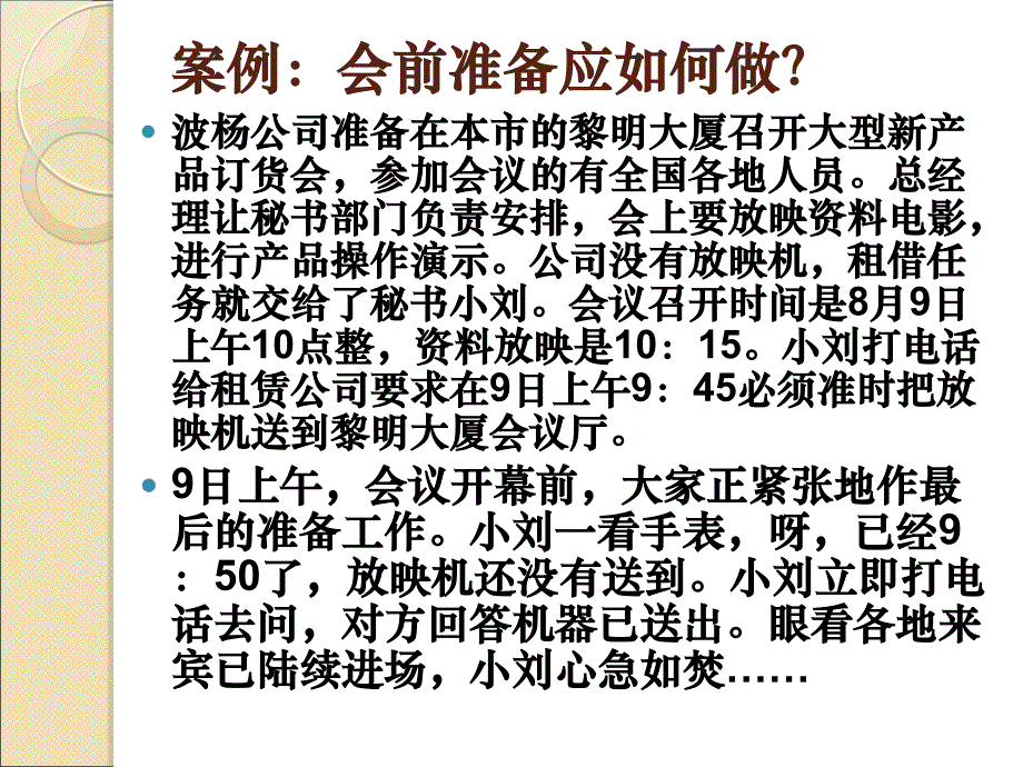 七、准备会议用品和设施_第4页