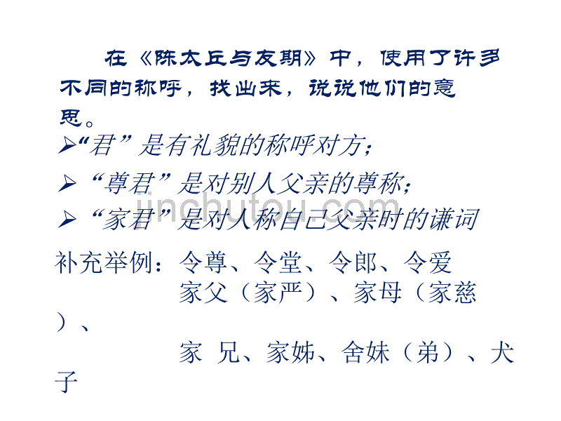 世说新语》两则___陈太丘与友期_第4页