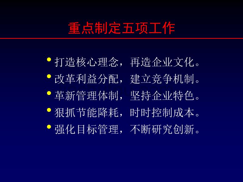 企业文化与现代企业(1)_第2页