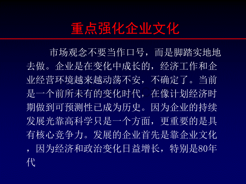 企业文化与现代企业(1)_第4页