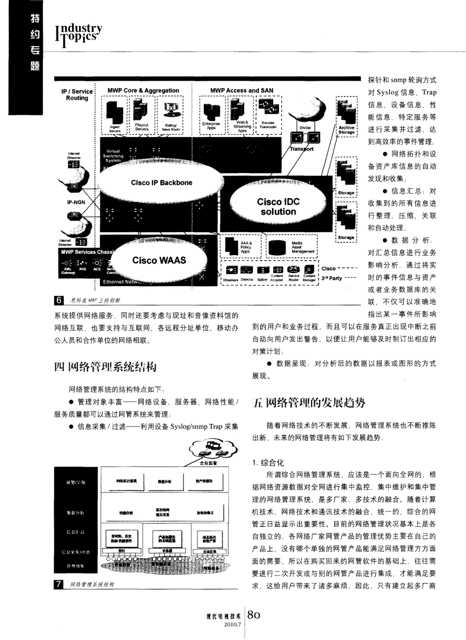 新一代电视台网络_第3页