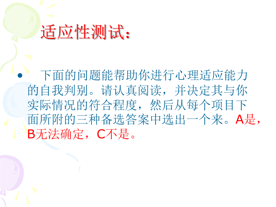 如何提高心理健康水平_第2页