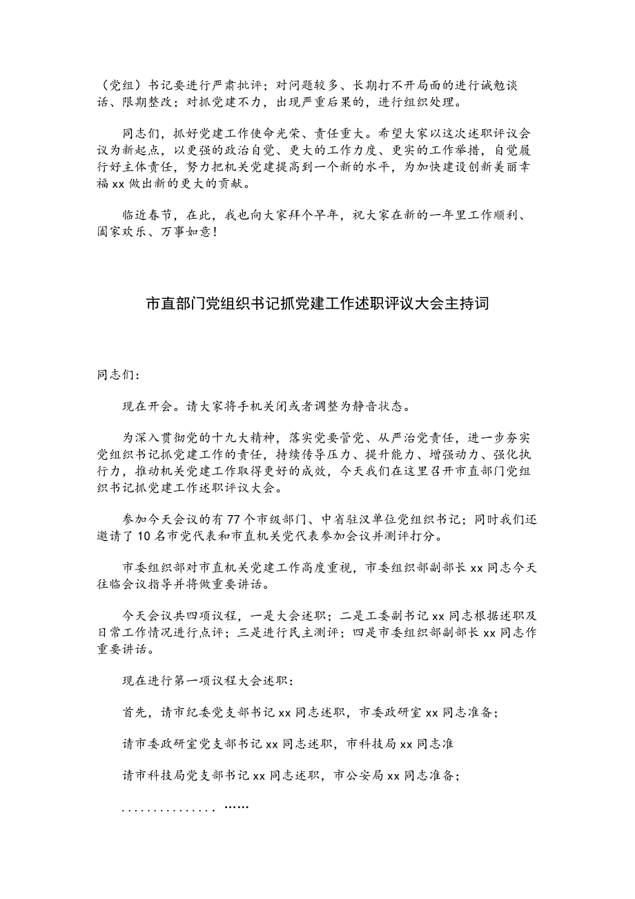 党建述职评议全套材料范文模板（升级版）_第4页