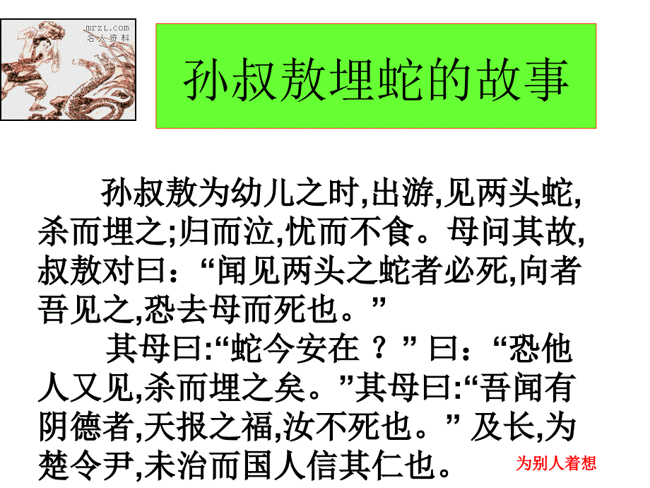 己所不欲勿施于人 (上课)_第2页