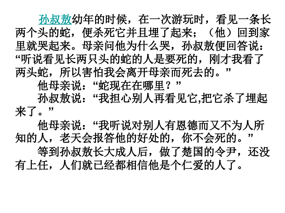 己所不欲勿施于人 (上课)_第3页