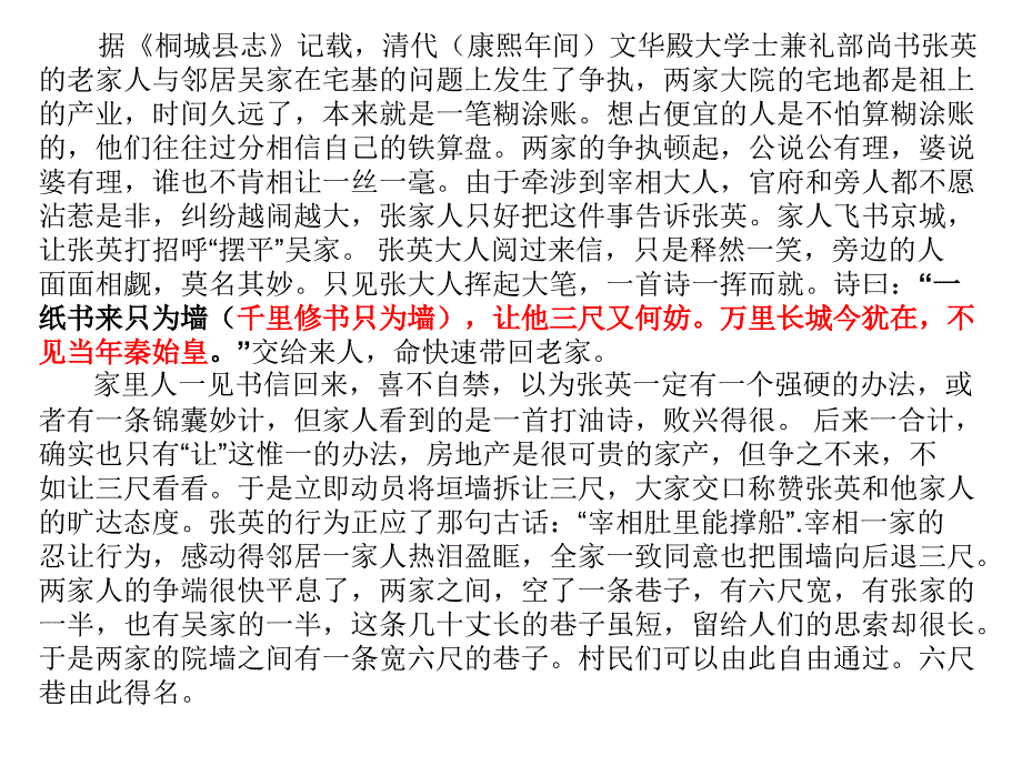 己所不欲勿施于人 (上课)_第4页