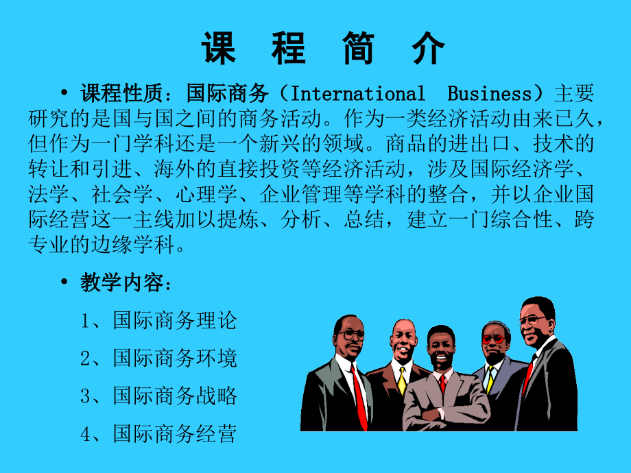 国际企业管理——经营国际化的理论与实务_第2页