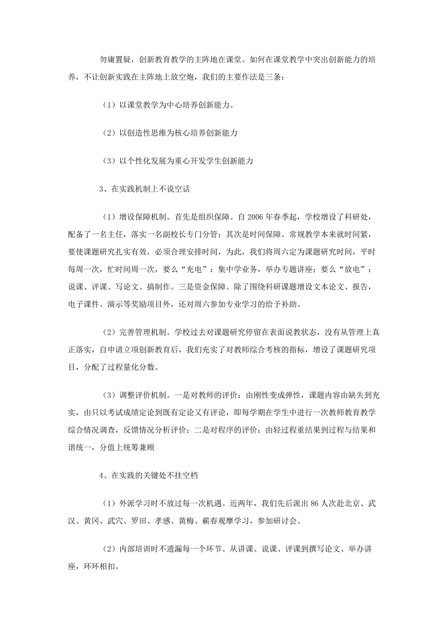 全面推进学校素质教育　努力打造英山教育品牌_第3页