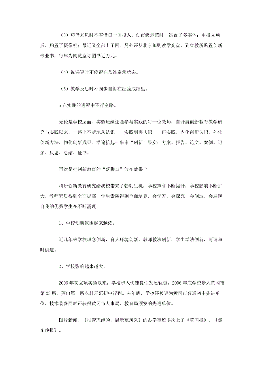 全面推进学校素质教育　努力打造英山教育品牌_第4页