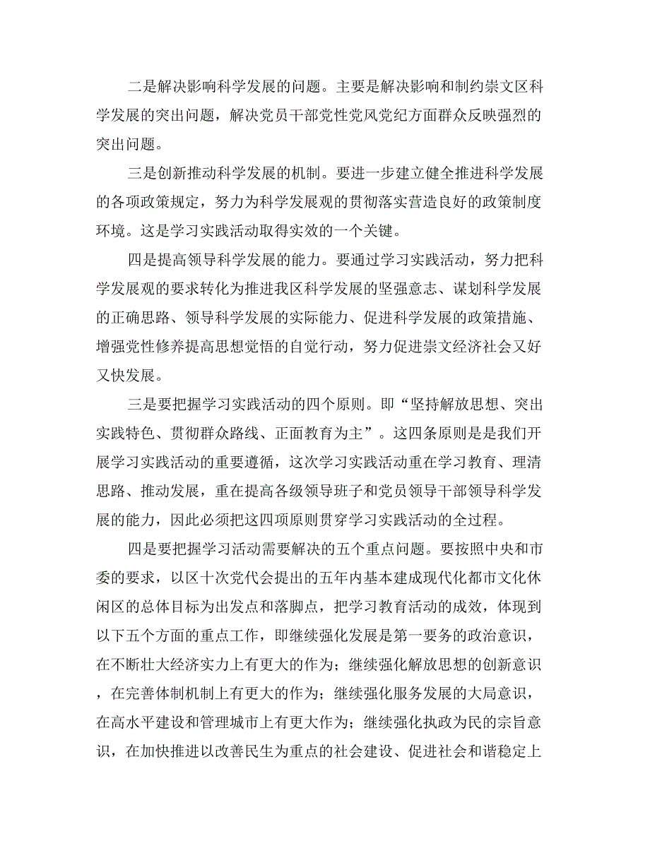 安监局作风建设分析材料_第3页