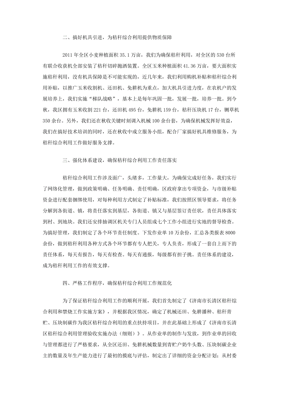 农机局关于秸秆综合利用工作总结_第2页