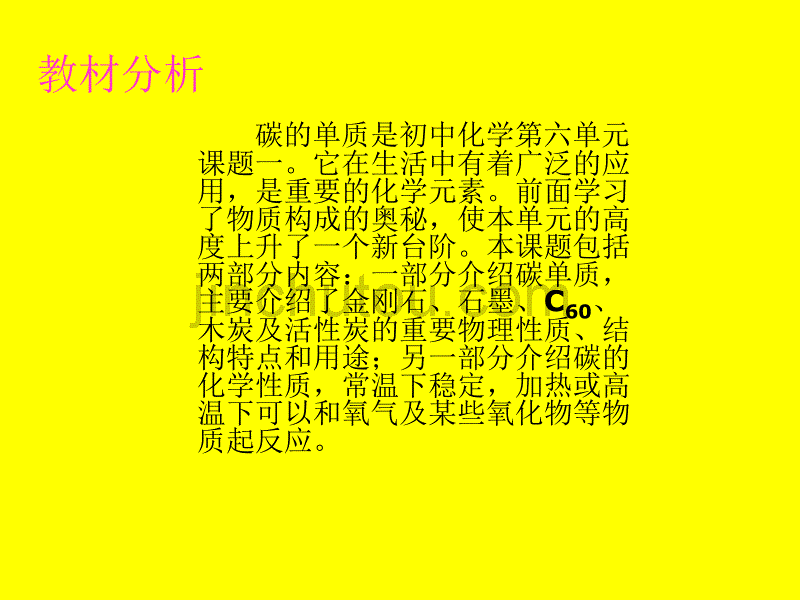 化学：6.1《金刚石,石墨-C60》课件(12)(人教版九年级上)_第3页