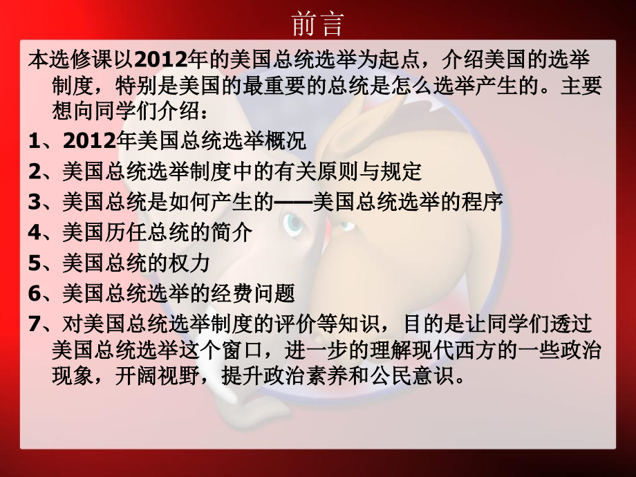 漫谈美国总统选举制度_第2页