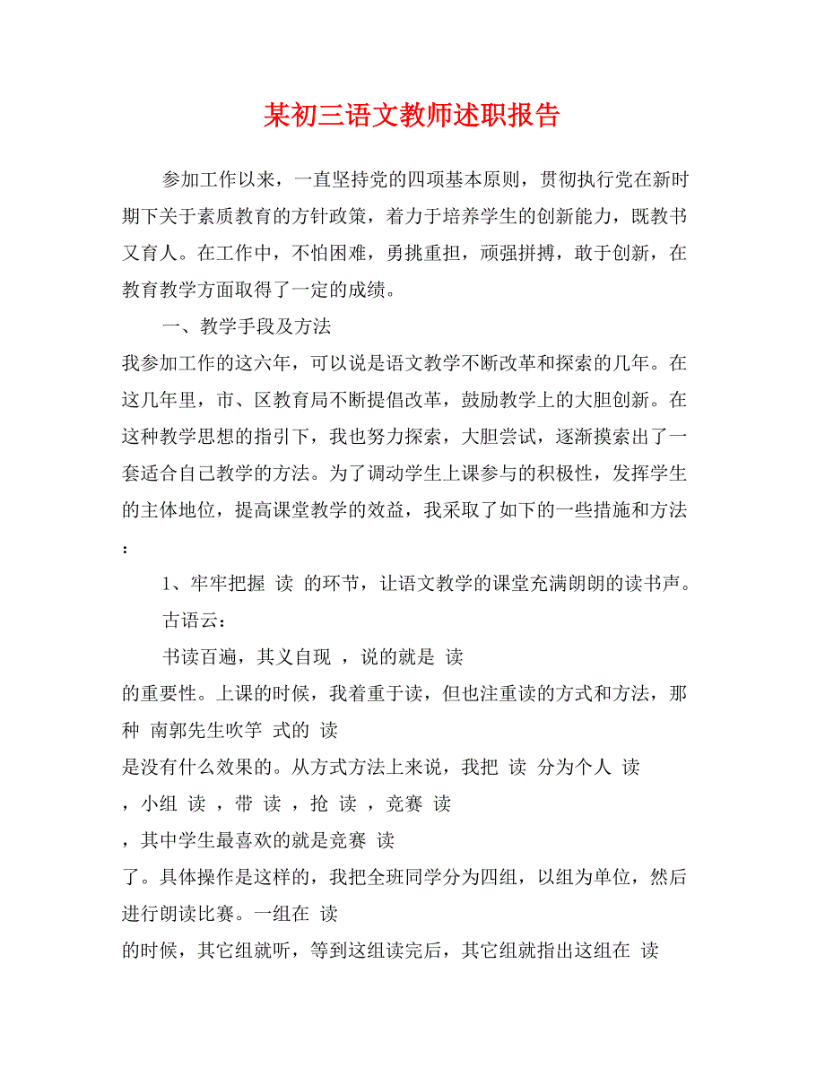 某初三语文教师述职报告_第1页