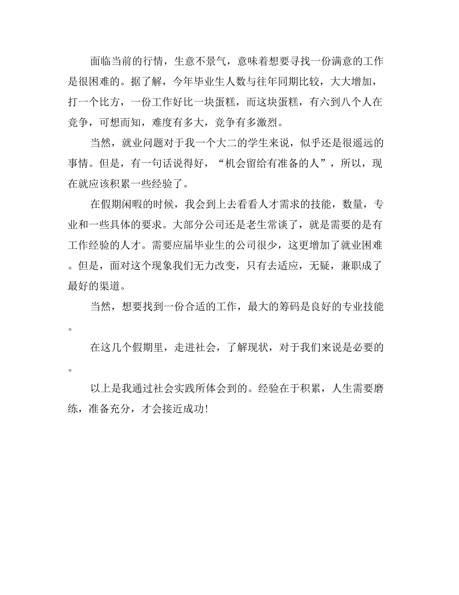 敬老院义工寒假社会实践报告_第2页