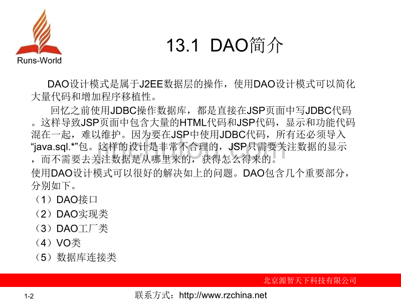 第13章 DAO设计模式_第2页