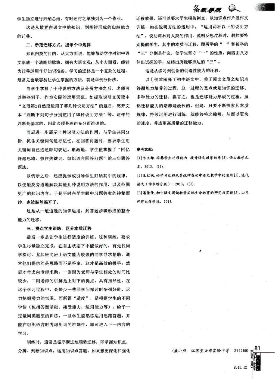 概括·示范·练习——谈初中语文中迁移能力的培养_第2页