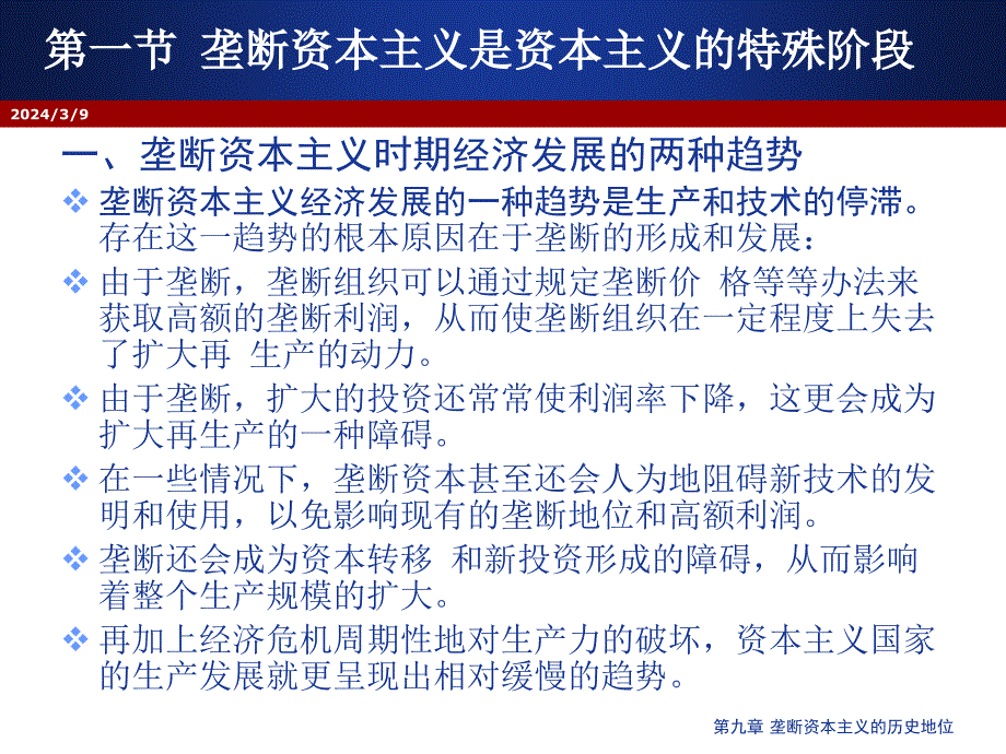 政治经济学第九章垄断资本主义的历史地位_第4页