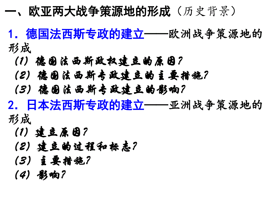 第1课第二次世界大战的前夜_第2页