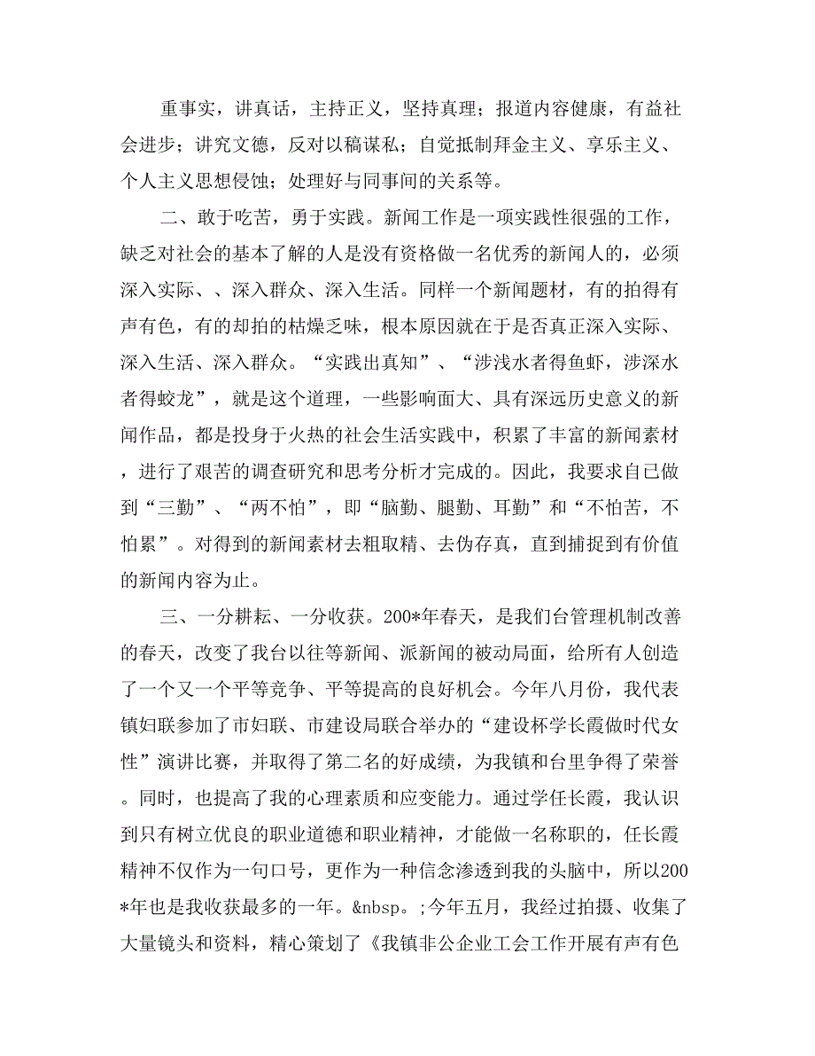 新闻记者个人年终总结3_第2页