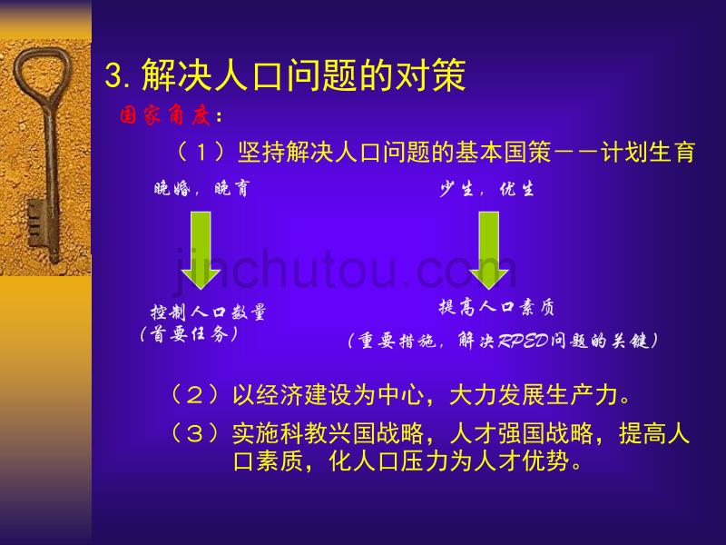 实施可持续发展战略(4)_第5页