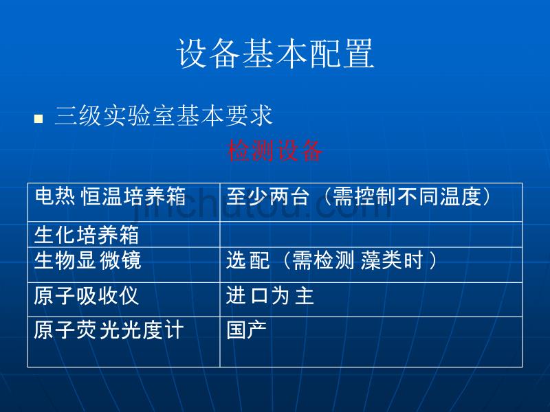 实验室硬件配置指南2010.04南京_第2页