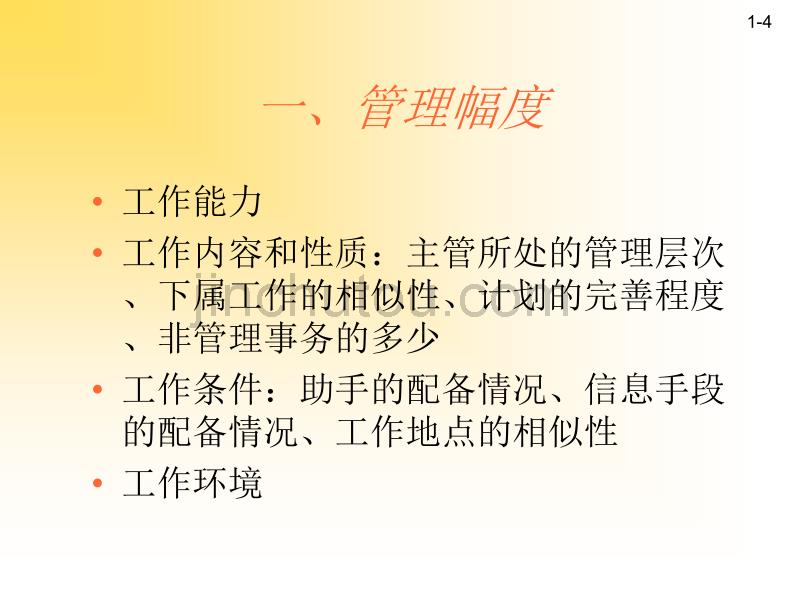 企业管理组织结构_第4页