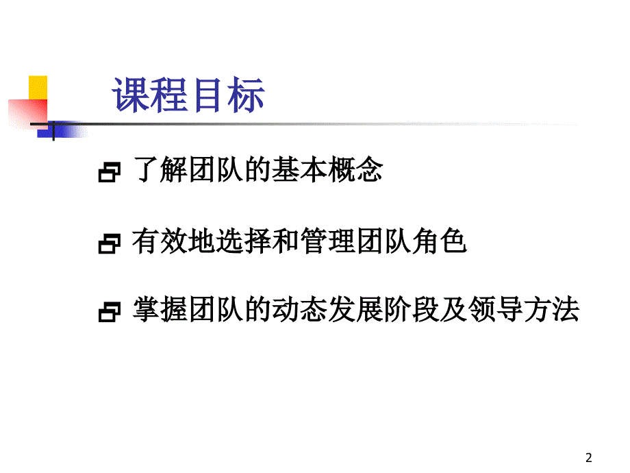 营造高绩效团队角色_第2页