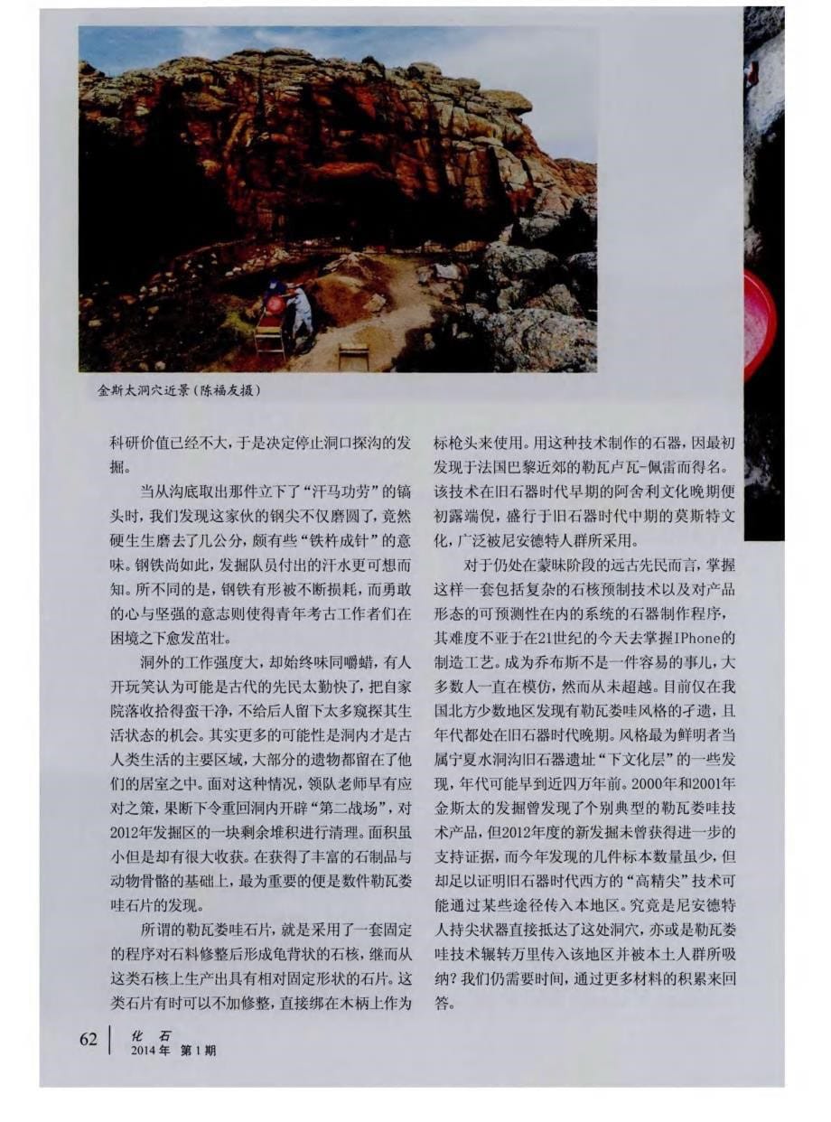 璀璨的官帽珠——金斯太——2013年度金斯太洞穴遗址旧石器考古散记_第5页