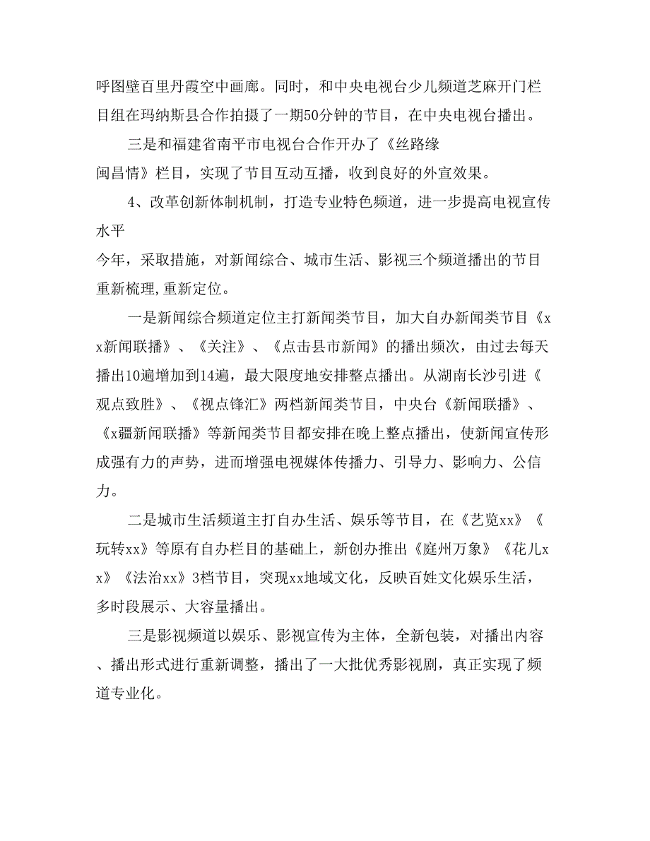 2017年2月党员领导干部述职报告范文_第4页