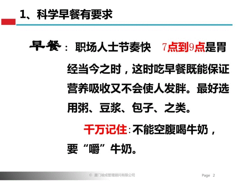 早会分享：办公室里的健康小常识_第2页