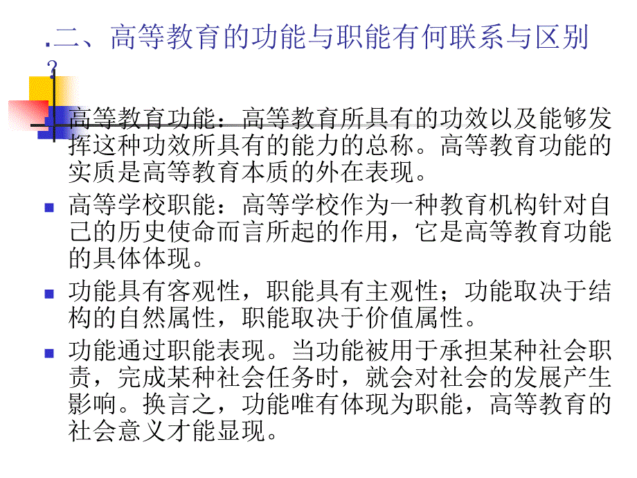 第四章高等教育结构与功能_第4页